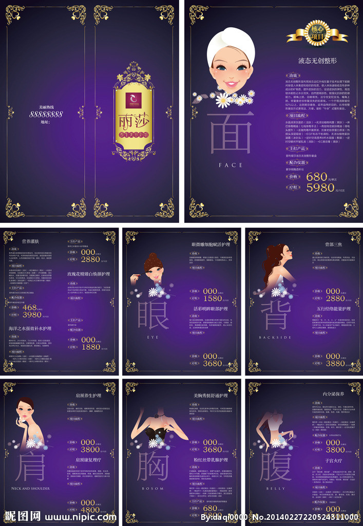 美容項目畫冊設計 展現專業與美學融合的服務理念